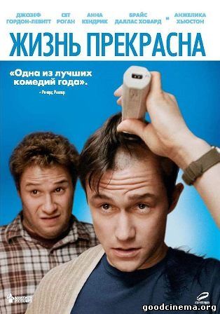 постер к фильму Жизнь прекрасна