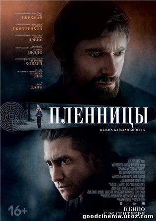 постер к фильму Пленницы 