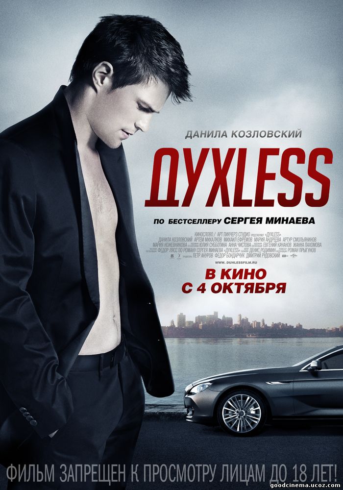 постер к фильму Духless 