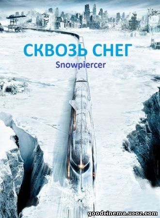 постер к фильму Сквозь снег 