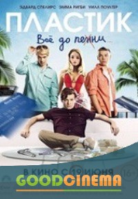 постер к фильму Пластик