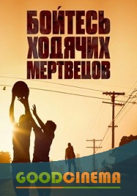 постер к фильму Бойтесь ходячих мертвецов 8 и 9 серия