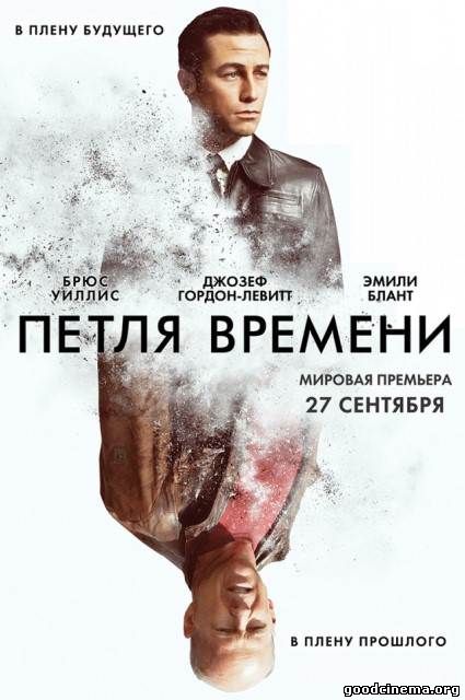 постер к фильму Петля времени