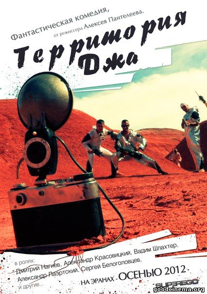 постер к фильму Территория Джа 
