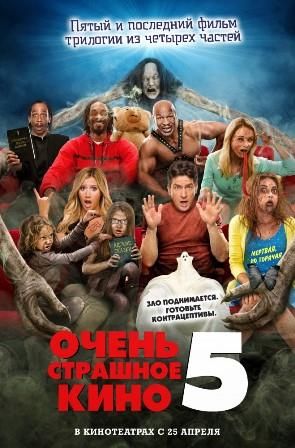 постер к фильму Очень страшное кино 5 