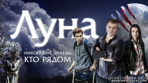 постер к фильму Луна  30 серия
