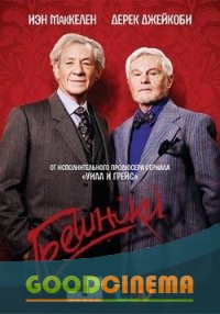 постер к фильму Порочные/Грешники 1 сезон 1 - 7 серия