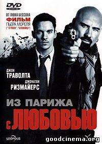 постер к фильму Из Парижа с любовью