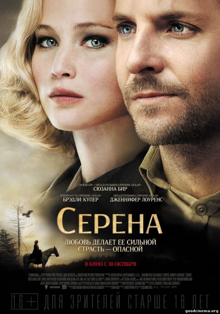 постер к фильму Серена 
