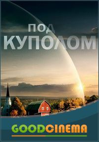 постер к фильму Под куполом 3 сезон 12 и 13 серия
