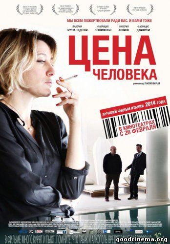 постер к фильму Цена человека