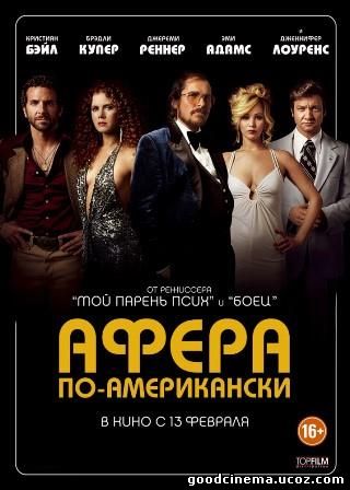 постер к фильму Афера по-американски