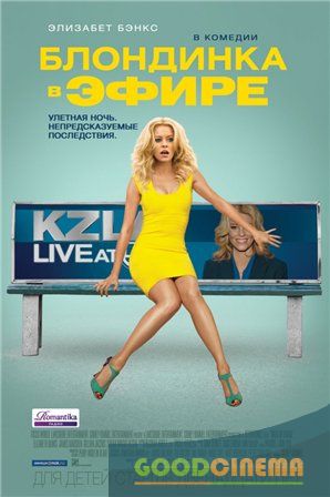 постер к фильму Блондинка в эфире 