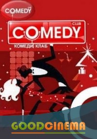 постер к фильму Камеди клаб/ Comedy Club выпуск от 29.04.2016 