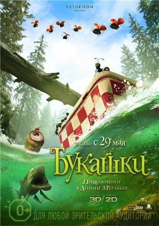постер к фильму Букашки. Приключение в Долине муравьев 