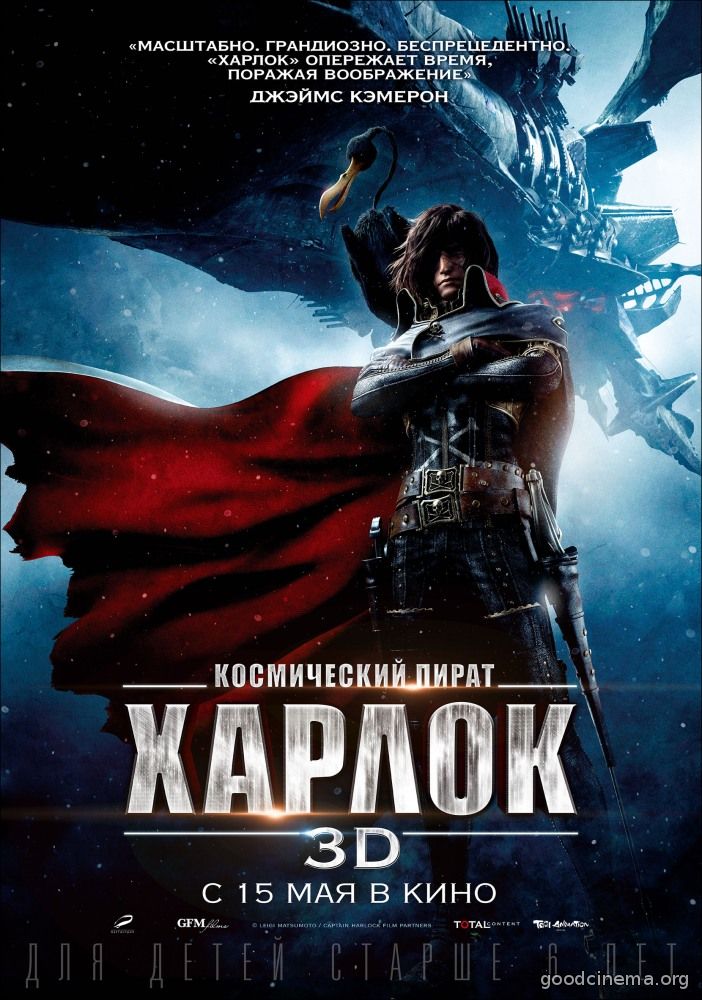 постер к фильму Космический пират Харлок 