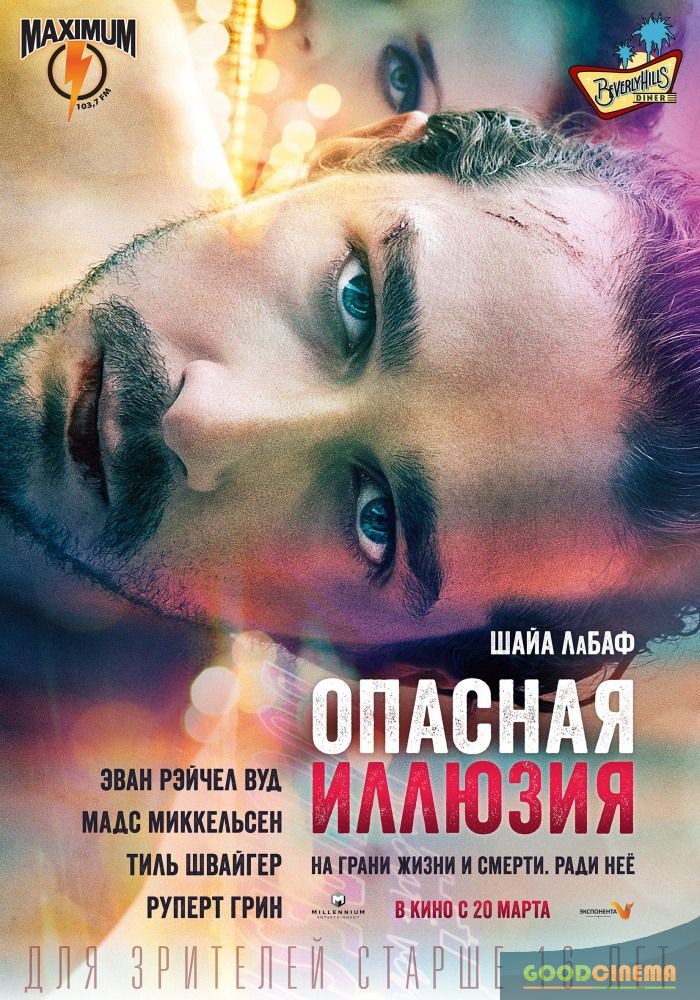 постер к фильму Опасная иллюзия 