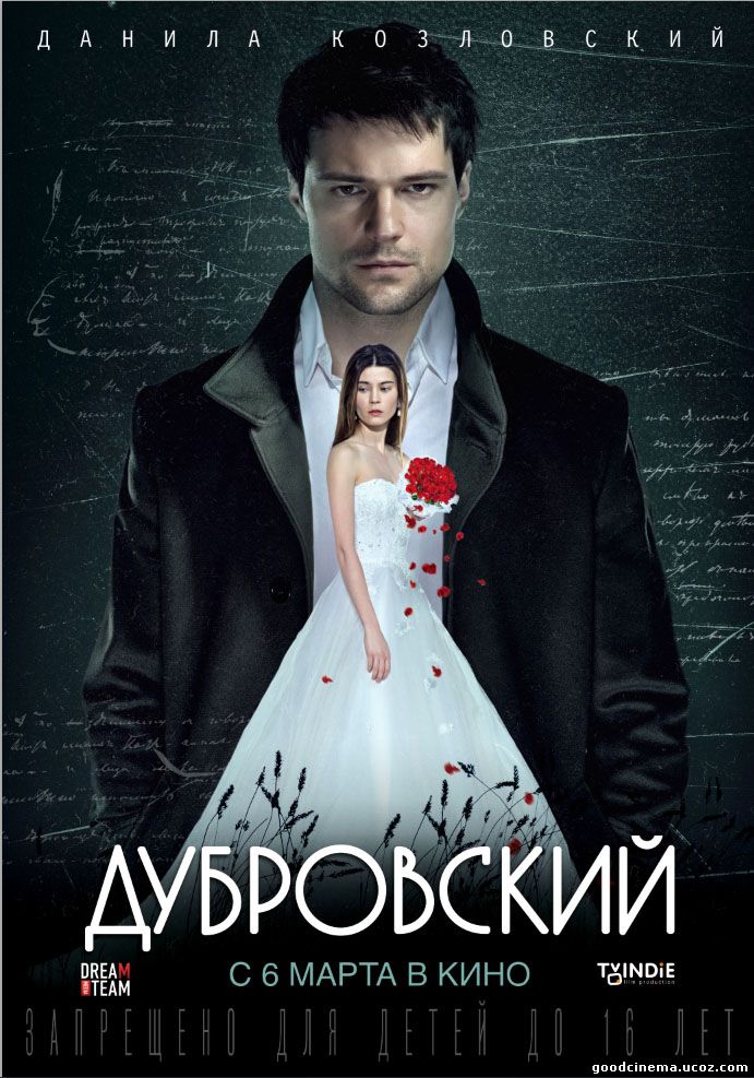 постер к фильму Дубровский 