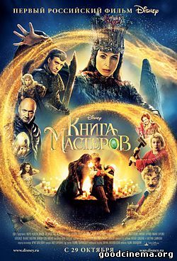 постер к фильму Книга мастеров 