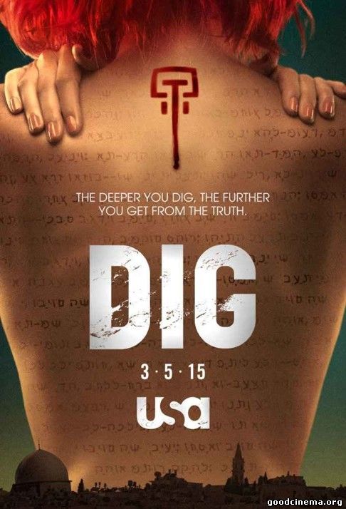 постер к фильму Раскопки 1 сезон 1-10 серия