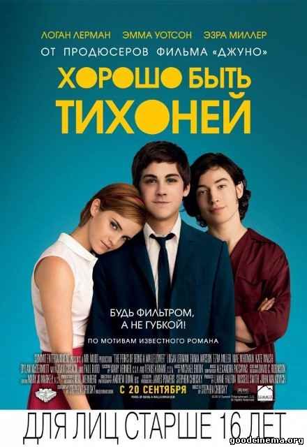постер к фильму Хорошо быть тихоней 