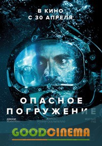 постер к фильму Опасное погружение