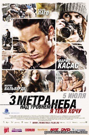 постер к фильму Три метра над уровнем неба 2: Я тебя хочу 
