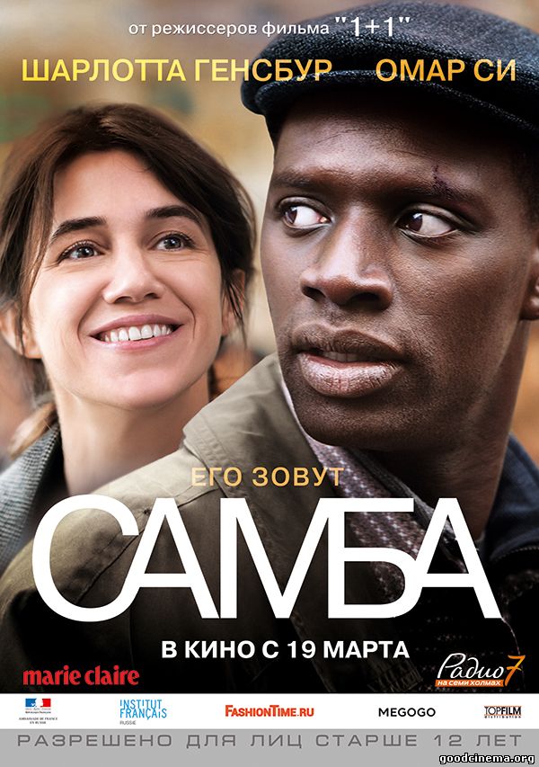 постер к фильму Самба 