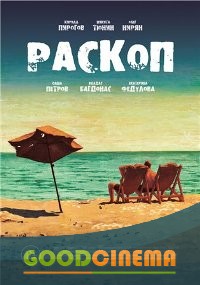 постер к фильму Раскоп
