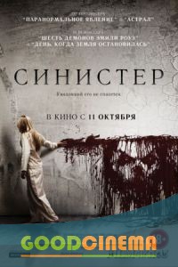 постер к фильму Синистер
