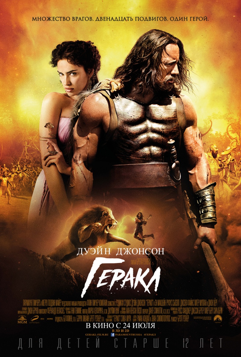постер к фильму Геракл 