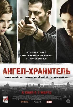 постер к фильму Ангел-хранитель 