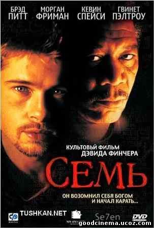 постер к фильму Семь 