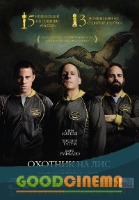 постер к фильму Охотник на лис 