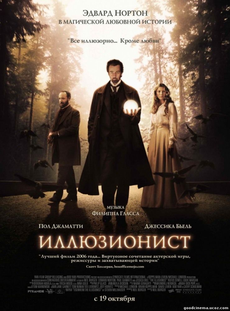 постер к фильму Иллюзионист 