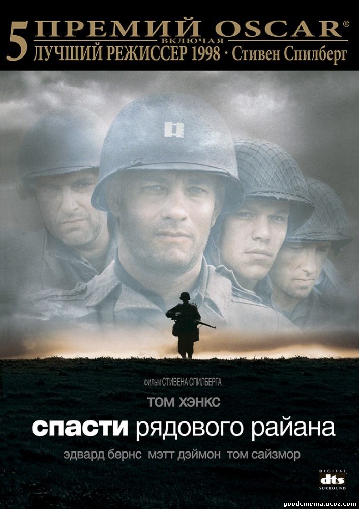 постер к фильму Спасти рядового Райана 