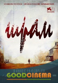 постер к фильму Шрам 