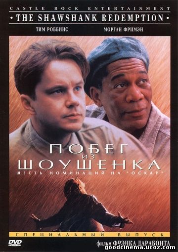 постер к фильму Побег из Шоушенка