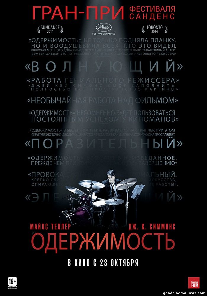 постер к фильму Одержимость 