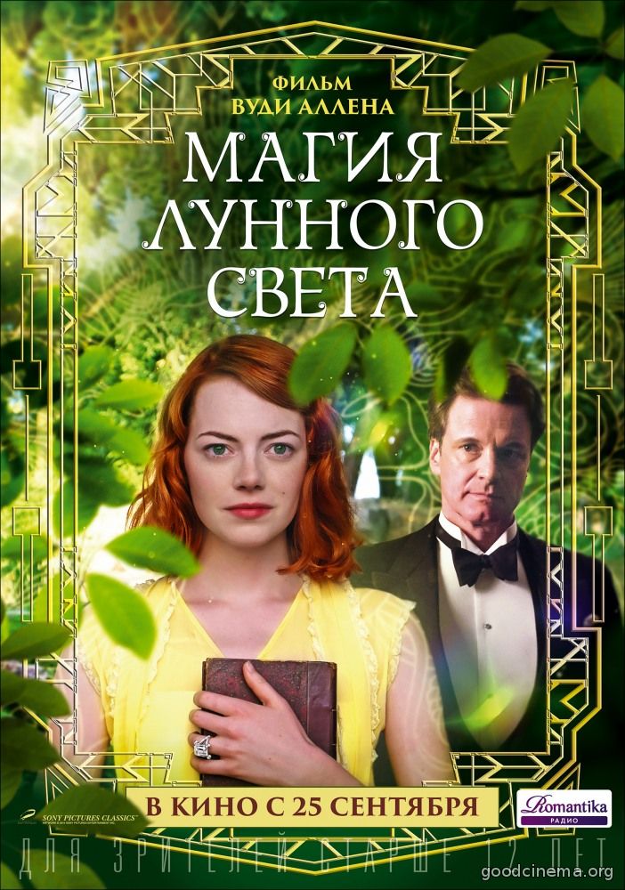 постер к фильму Магия лунного света