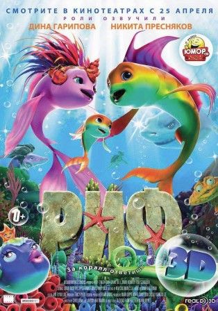 постер к фильму Риф 3D 