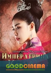 постер к фильму Императрица Ки 1 - 51 серия