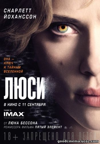 постер к фильму Люси 