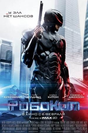 постер к фильму РобоКоп 