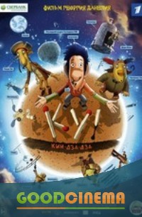 постер к фильму Ку! Кин-дза-дза 