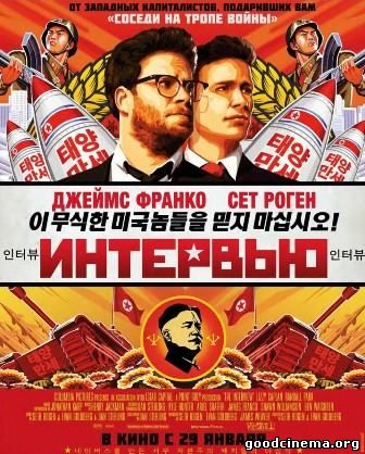 постер к фильму Интервью