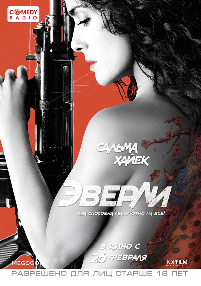 постер к фильму Эверли
