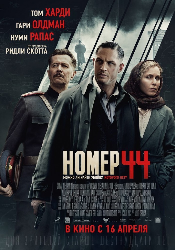 постер к фильму Номер 44 