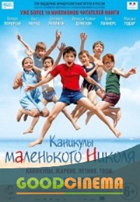 постер к фильму Каникулы маленького Николя