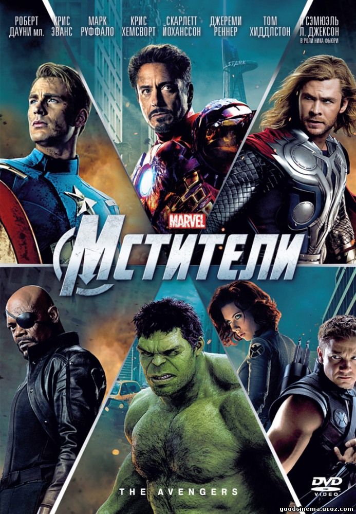 постер к фильму Мстители 